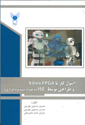اصول کار با xilinx fpg و کار با نرم افزار ISE به همراه دو DVD شامل نرم افزارebook,modelsim se,modelsim xe.ise10.1های آموزش زبان vhdl و متال‌های کتاب